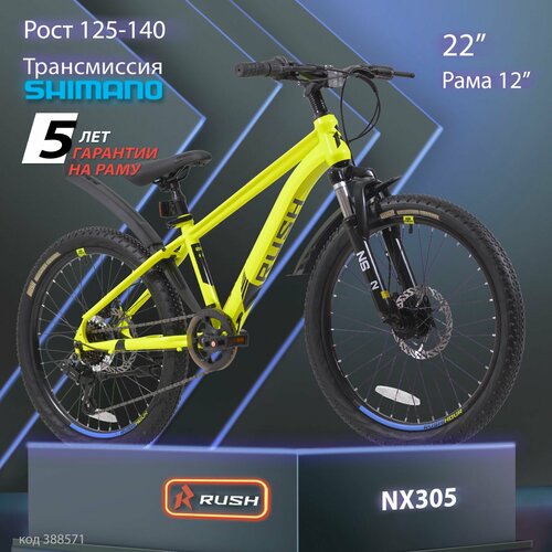 Велосипед детский горный дисковый 22 рост 125-140см 6 скоростей желтый рама 12 MTB велик подростковый раш гоночный велоспорт хардтейл hardtail 9 лет 7 лет 8 лет SHIMANO скоростной RUSH HOUR NX 305 1945000₽