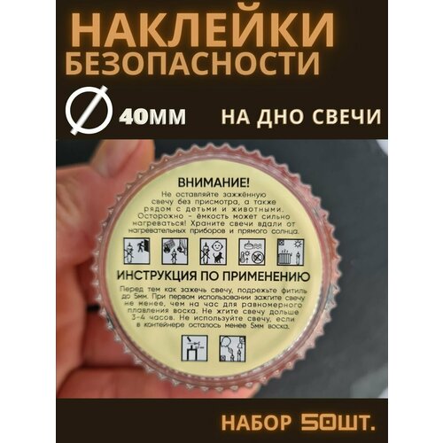 Наклейки безопасности на дно контейнерной свечи; этикетки для свечей; наклейка 