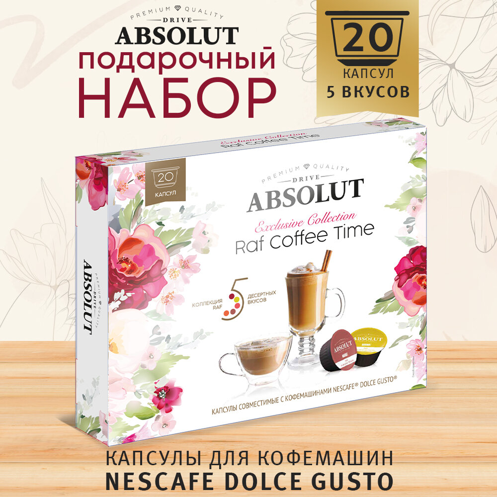 Набор кофе Absolut Dolce Gusto RAF Coffee Time 20 капсул