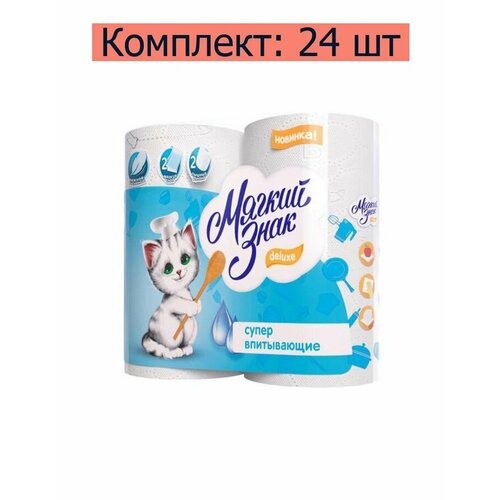 Мягкий знак Полотенца бумажные Deluxe, белые, 2 шт, 24 упаковки /