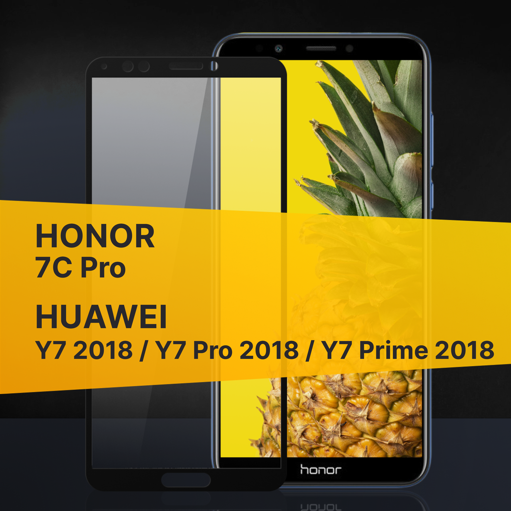 Защитное стекло на Huawei Honor 7C Pro, Y7 Prime, Y7 Pro и Y7 2018 с черной рамкой / Стекло на Хуавей Хонор 7С Про, У7 Прайм, У7 Про, У7 2018