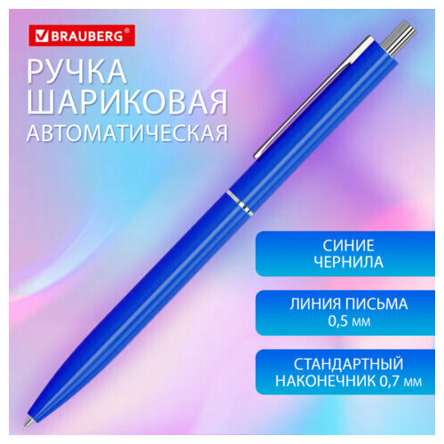 Ручка шариковая автоматическая BRAUBERG X17 BLUE, синяя, корпус синий, стандартный узел 0,7 мм, линия письма 0,5 мм, 144157 (цена за 12 шт.)