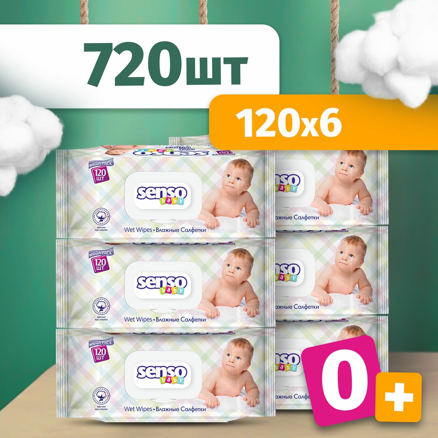 Senso Baby Влажные салфетки для детей 0+ 6 упаковок по 120 штук