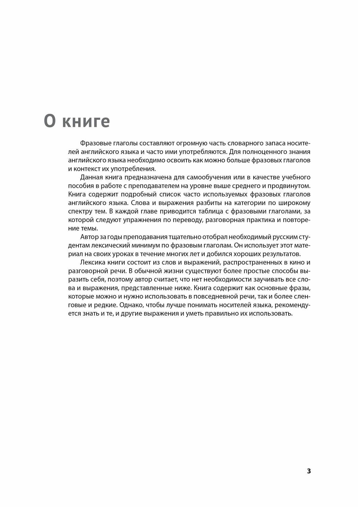 Английский язык. Современные фразовые глаголы. 190 упражнений с ключами - фото №9