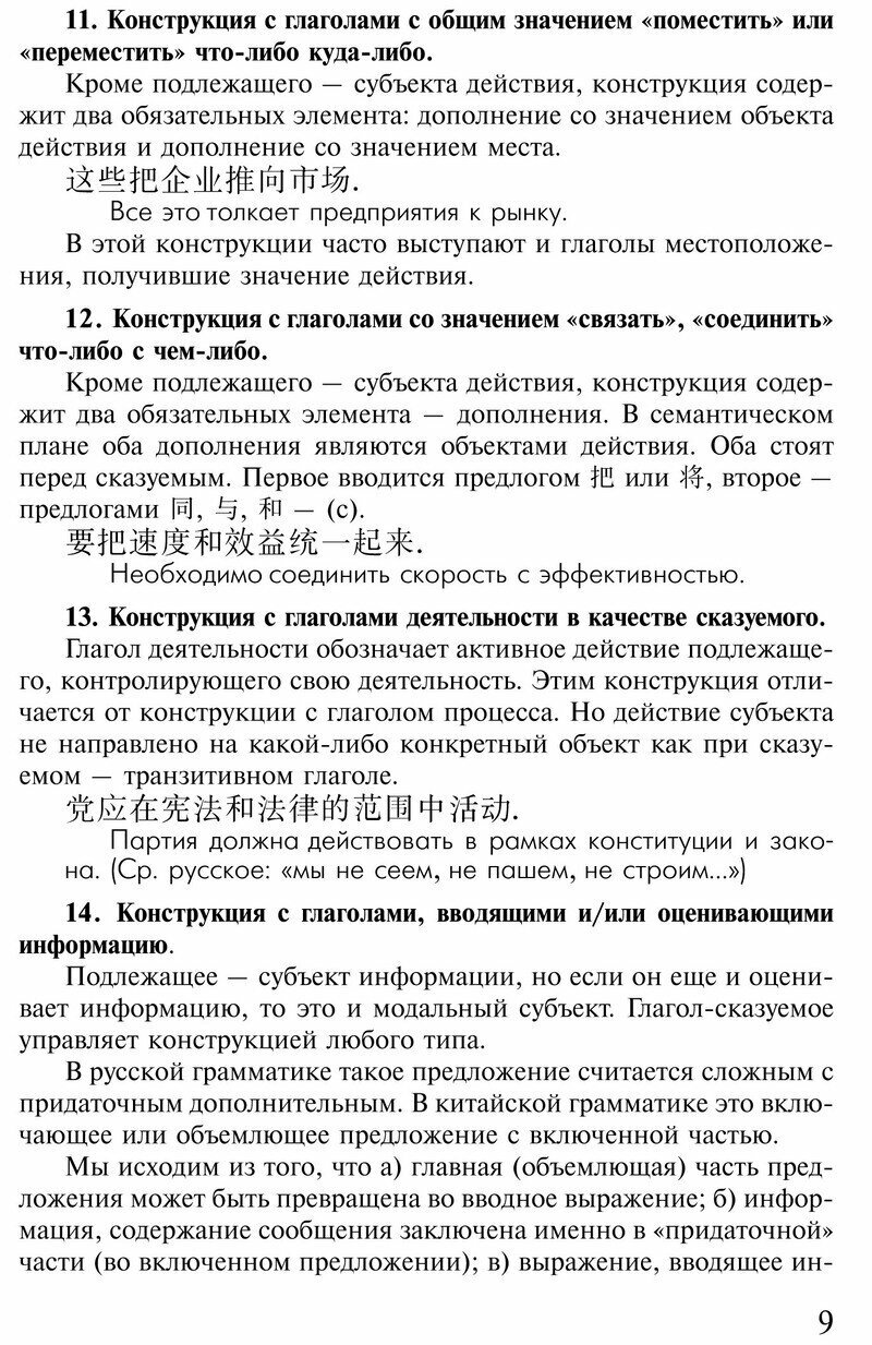 Грамматика китайского публицистического текста. Учебное пособие - фото №10