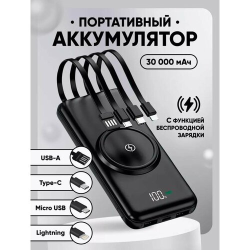 Повербанк 30 000 мАч 181000₽