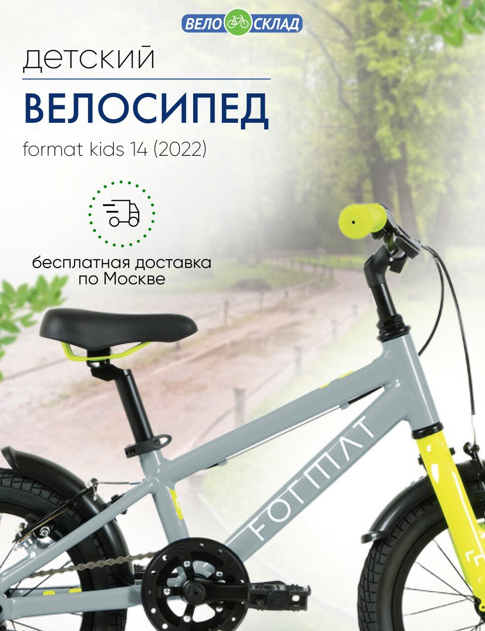 фото Детский велосипед Format Kids 14, год 2022, цвет Серебристый