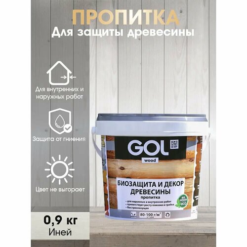 Пропитка древесины Gol Wood цвет иней 0.9 кг