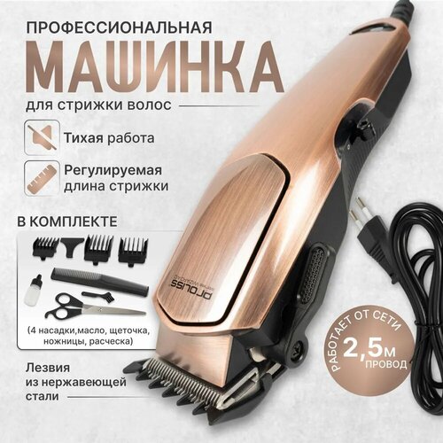 Машинка для стрижки волос Proliss 8105 - мощный и надежный набор для стрижки 192000₽