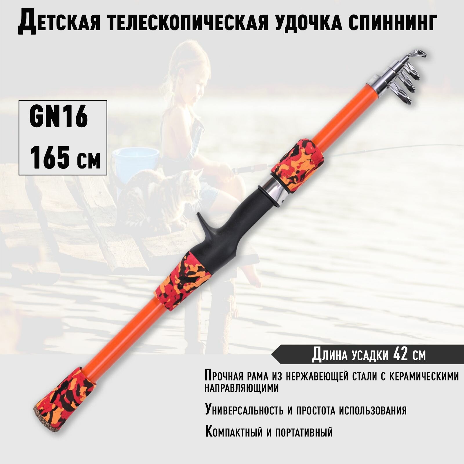 фото Детская телескопическая удочка спиннинг 165 см GN16 красная