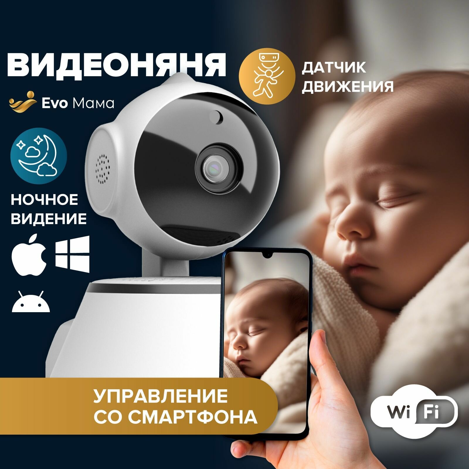 Видеоняня Evo Mama. Беспроводная цифровая поворотная камера под управлением со смартфона для детей wifi V380 качество изображения HD 720p.