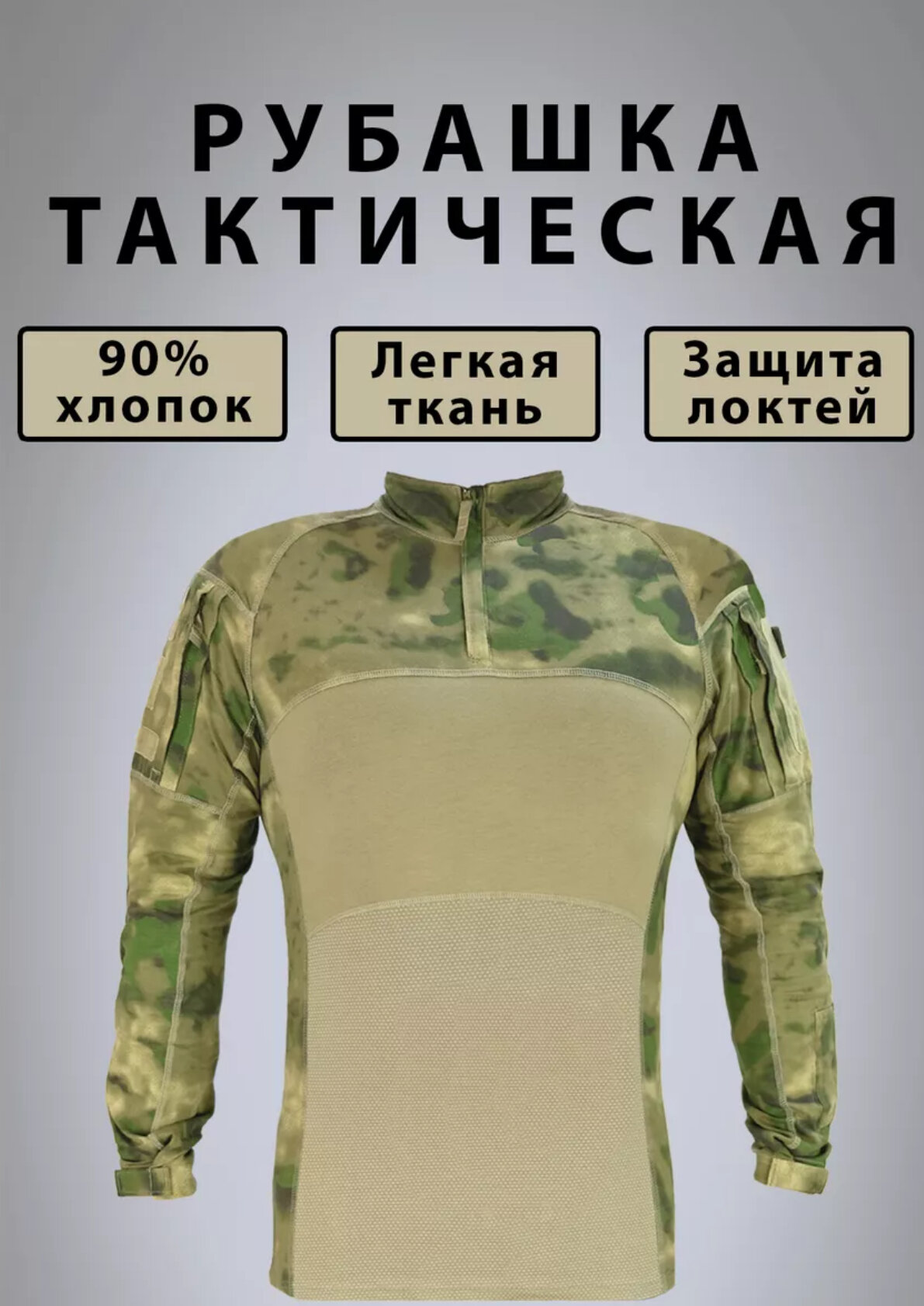 Боевая рубаха — купить по низкой цене на Яндекс Маркете