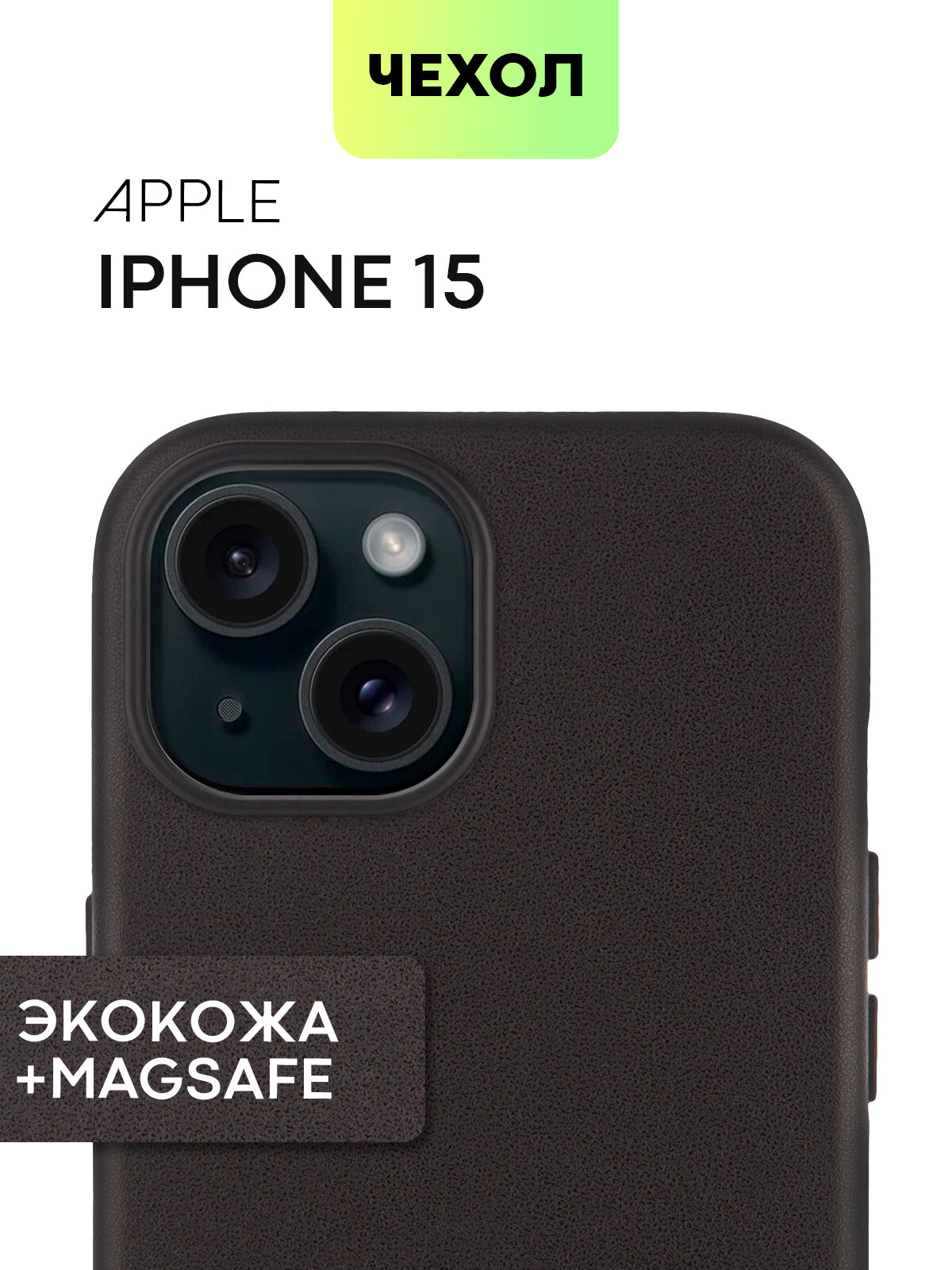 Экокожаный чехол BROSCORP на Apple iPhone 15 (Айфон 15), искусственная кожа, черный