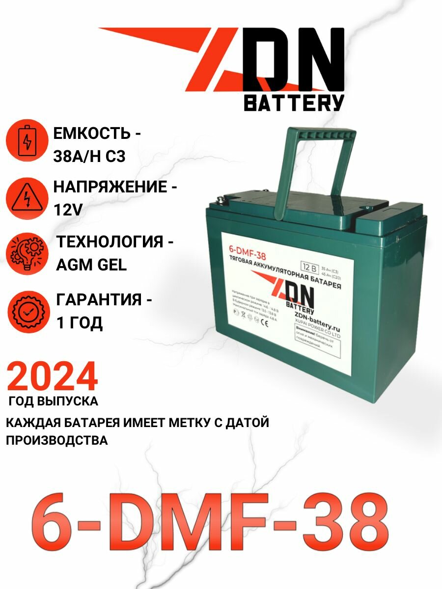 Тяговый AGM GEL аккумулятор ZDN 6-DMF-38 (6-EVF-38) (12V38A/H C3)