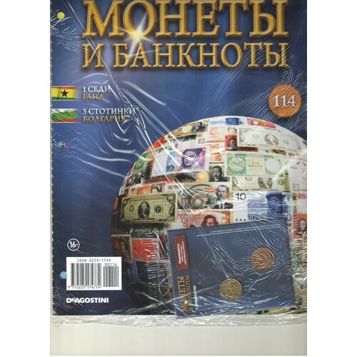 Монеты и банкноты №114 (1 седи Гана+3 стотинки Болгария)