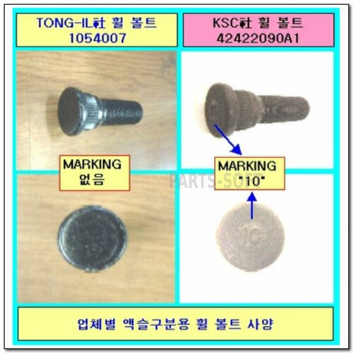 SSANG YONG 42422-090A1 Шпилька колеса заднего KSC 42422-090A1 8060₽