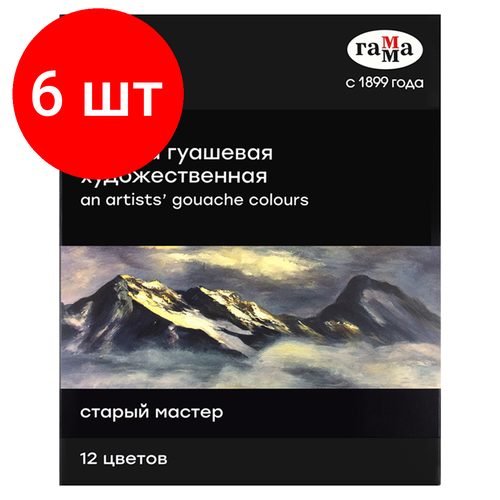 Комплект 6 шт, Гуашь художественная Гамма Старый мастер, 12 цветов, 18мл/туба, картон. упаковка