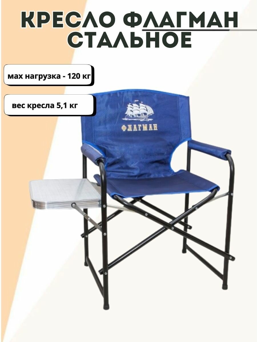 Кресло "Флагман" стальное со столиком