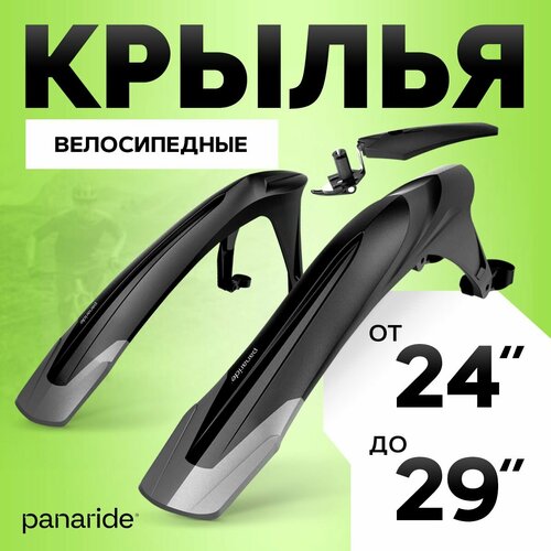 Крылья для велосипеда 24, 26, 27.5, 29 дюймов, комплект крылья для велосипеда быстросъемные комплект 24 26 27 5 29