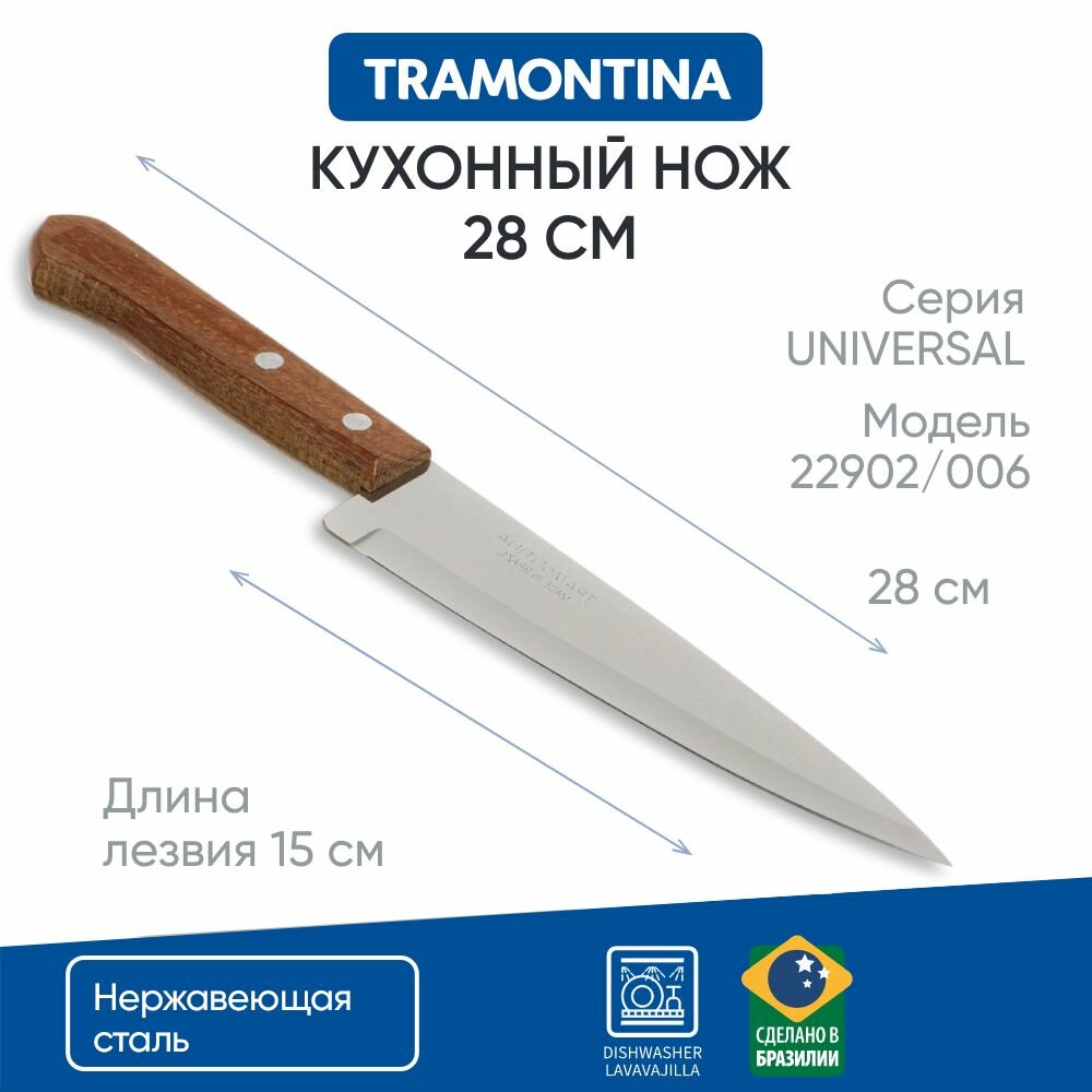 Tramontina Universal Нож кухонный 15см 22902/006