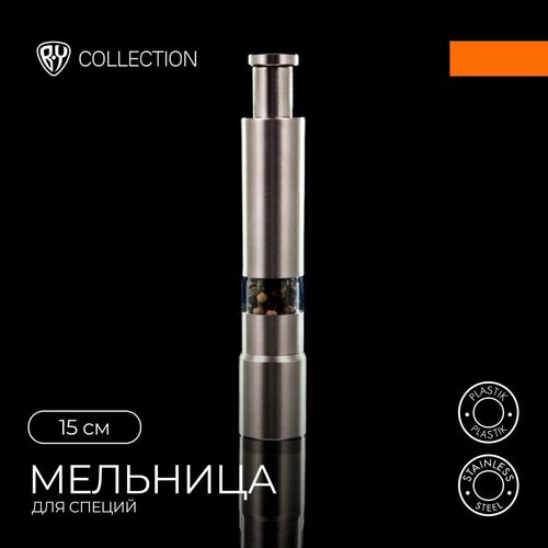 BY COLLECTION Мельница для специй 15 см стальпластик 325₽