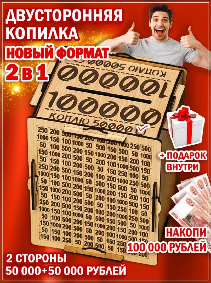 "Копилка для денег" - 100 000 руб