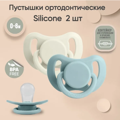 фото Набор силиконовых пустышек paomma 0-6 мес, 2 шт. в контейнере, sage/buttercream