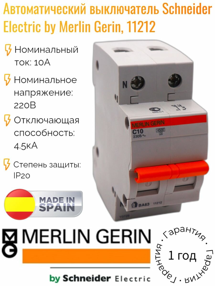 Автоматический выключатель Schneider Electric by Merlin Gerin 2P 10А (C) 4.5кА, 11212