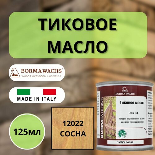 Тиковое масло TEAK OIL 125мл М12022 (Сосна) Borma 0360-12022-125 тиковое масло borma teak oil 1 л 12022 сосна