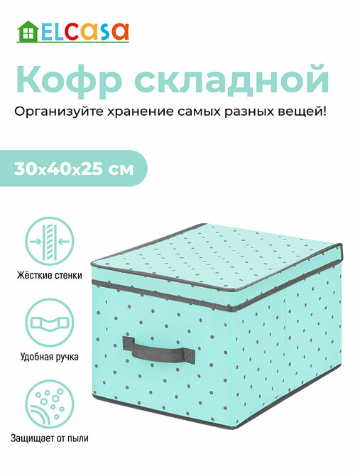 Короб-кофр складной / органайзер для хранения вещей, одежды 30х40х25 см EL Casa Тиффани серый горох с серой каймой, с ручкой