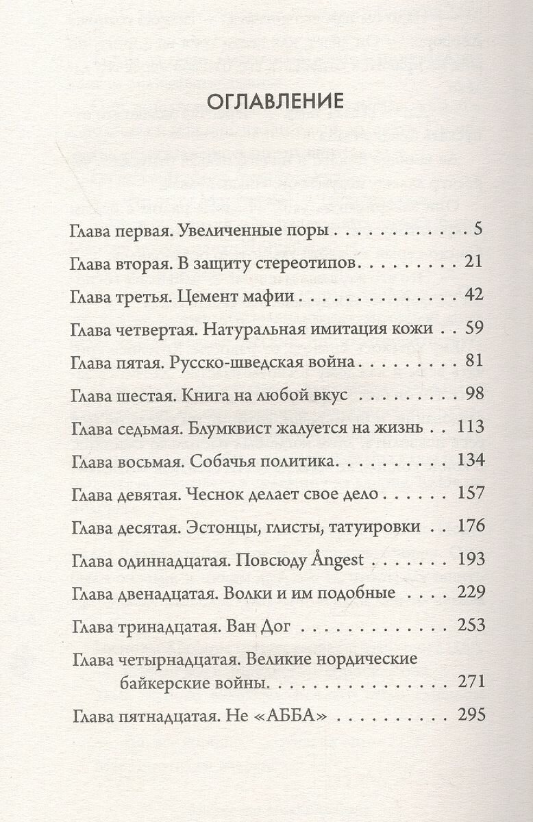 Талантливый господин Варг (Александер Макколл Смит) - фото №14