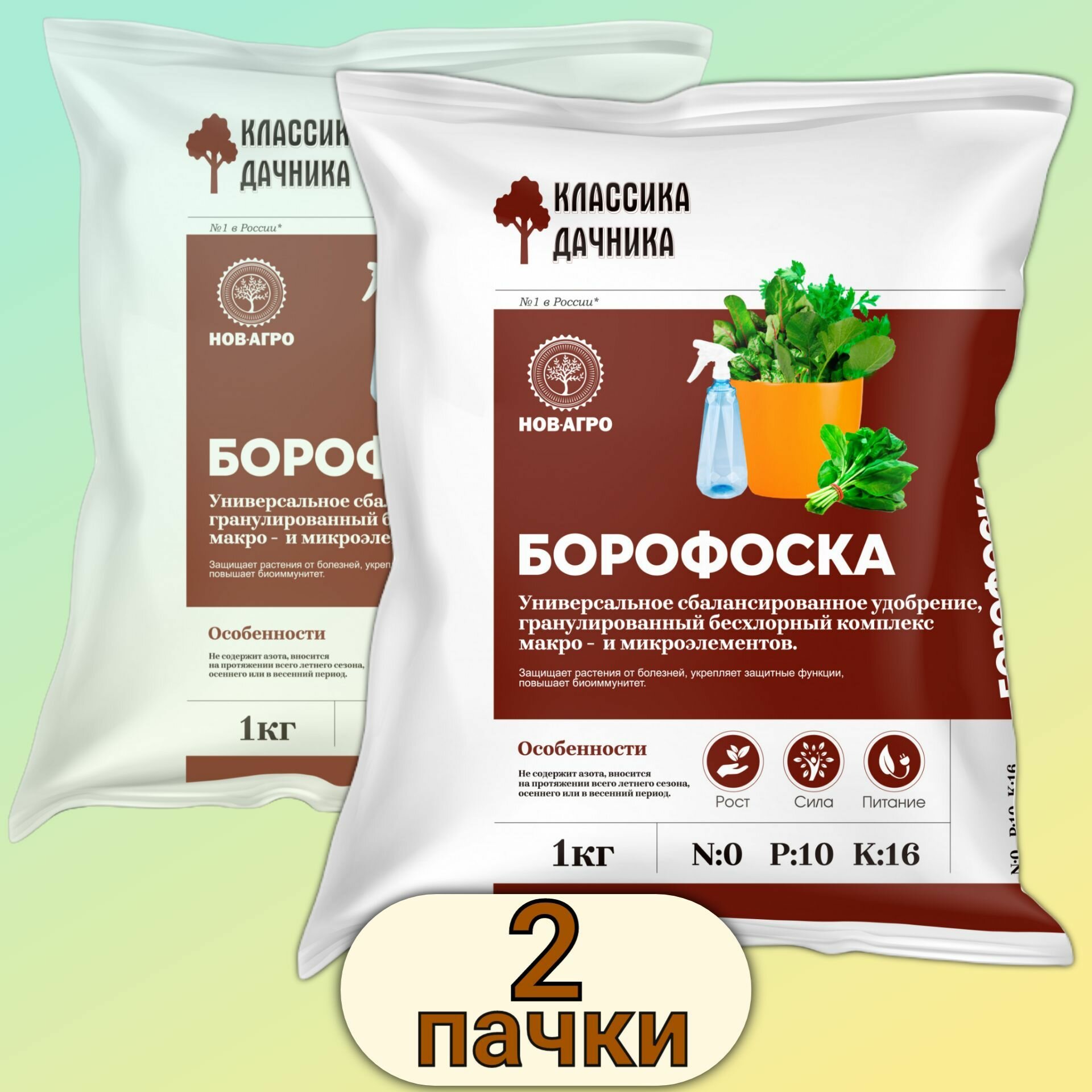 Удобрение для овощей и фруктов  Классика дачника Борофоска  2х1 кг