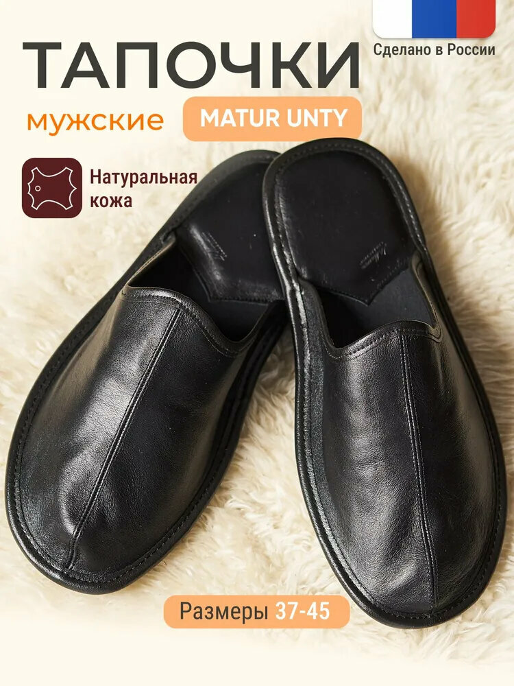 Тапочки MATUR UNTY, размер 45, черный