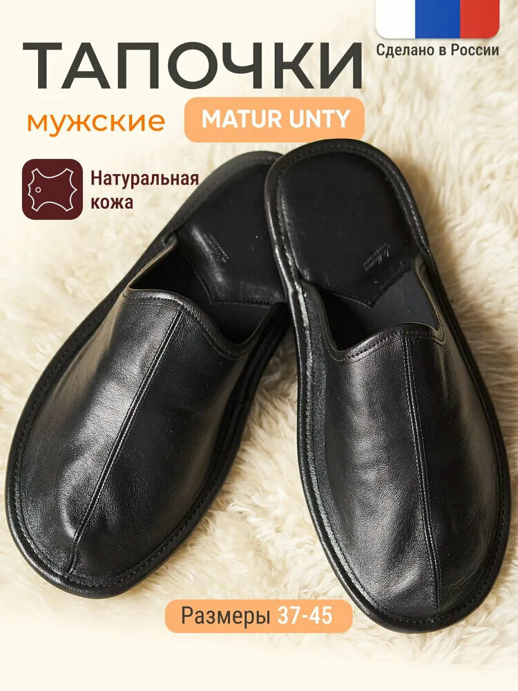 Тапочки MATUR UNTY