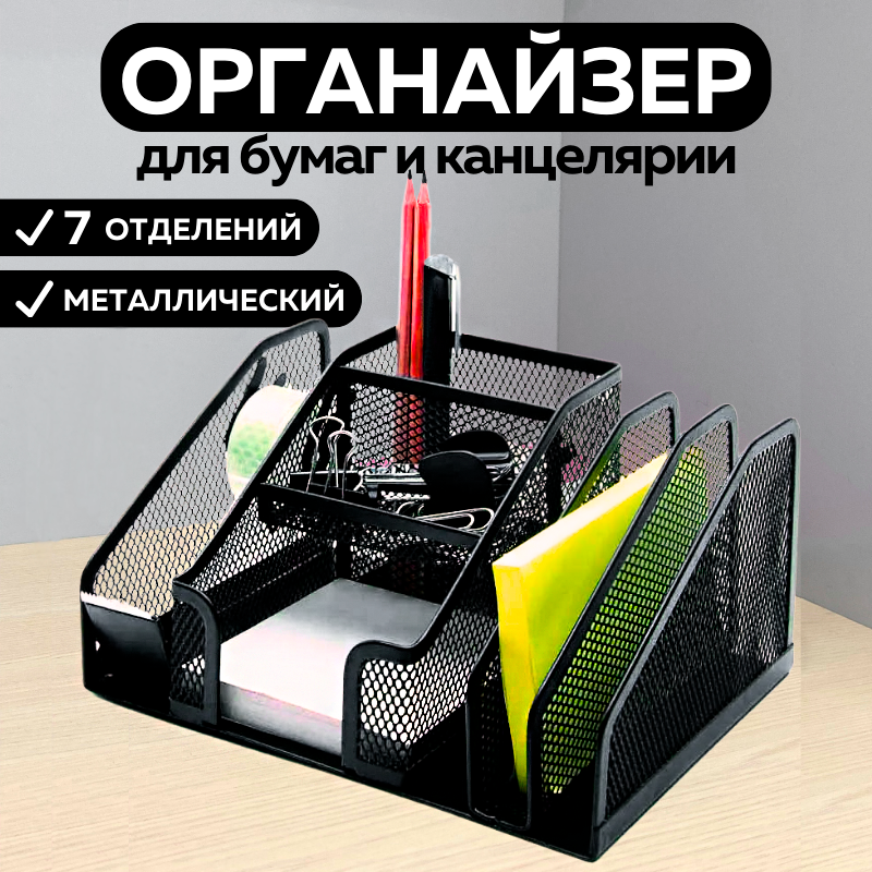 Металлическая подставка органайзер CANBI для канцелярии, черный