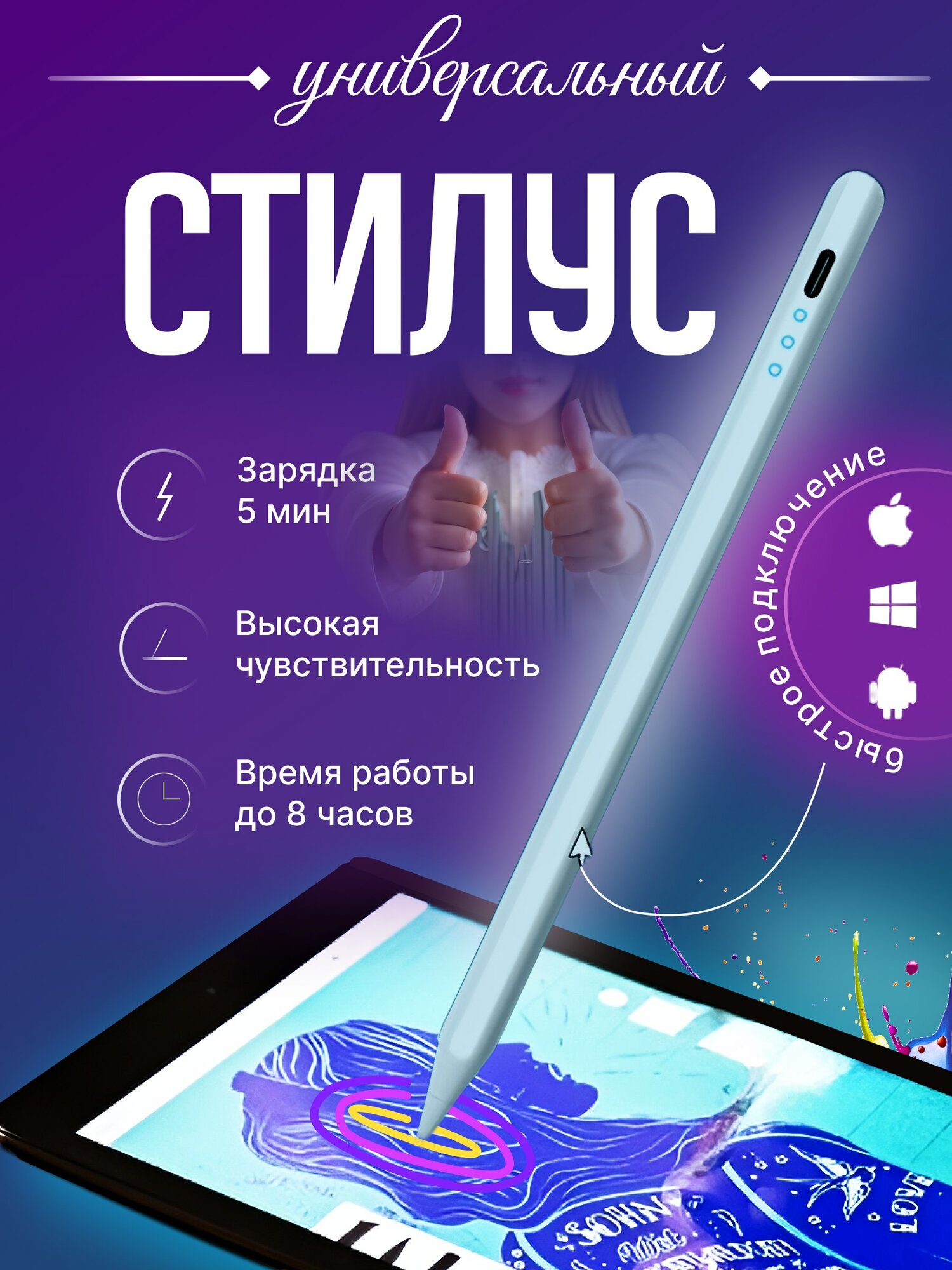 Универсальный стилус для смартфона и планшета, голубой