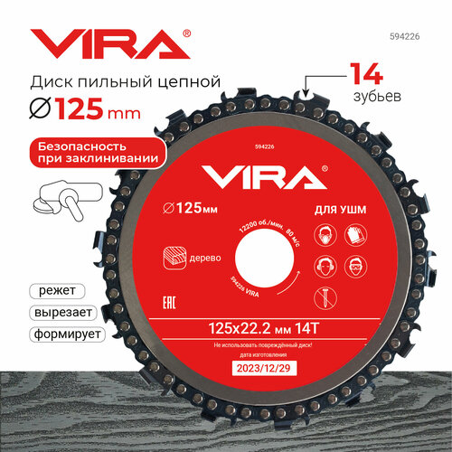 Диск пильный по дереву цепной для УШМ 125 мм VIRA 471₽