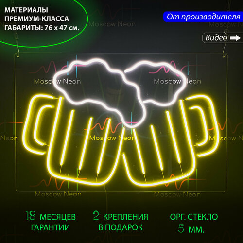 Изображение товара Неоновый светильник, неоновая светодиодная вывеска на стену, настенная неоновая лампа "Две кружки пива", 76x47 см.