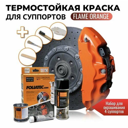 Глянцевая термостойкая краска для суппортов - Foliatec Flame Orange