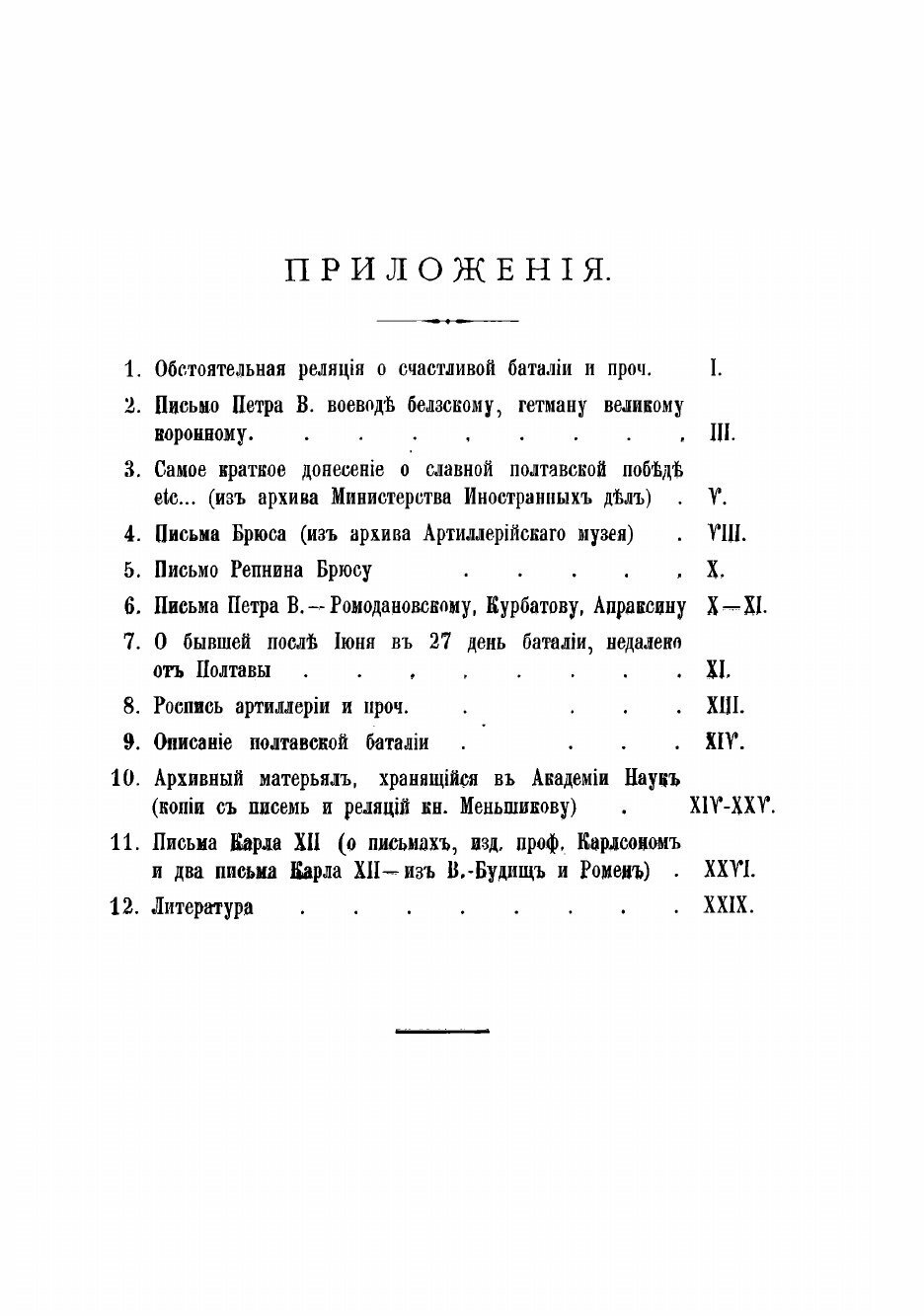 Книга Битва под Полтавой 27-го июня 1709 года и ее памятники - фото №6