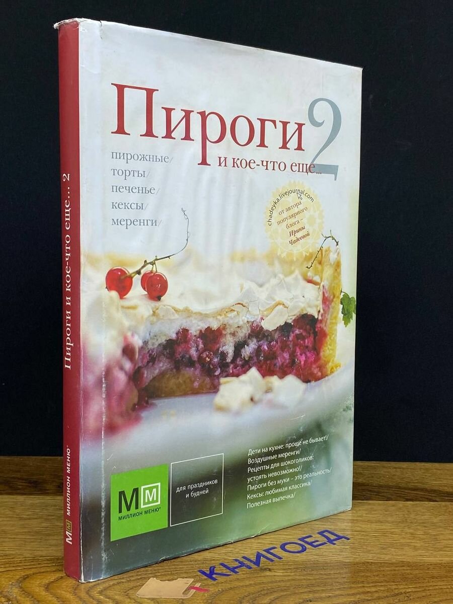 Пироги и кое-что еще... 2: Пирожные, торты, печенье, кексы, меренги - фото №12