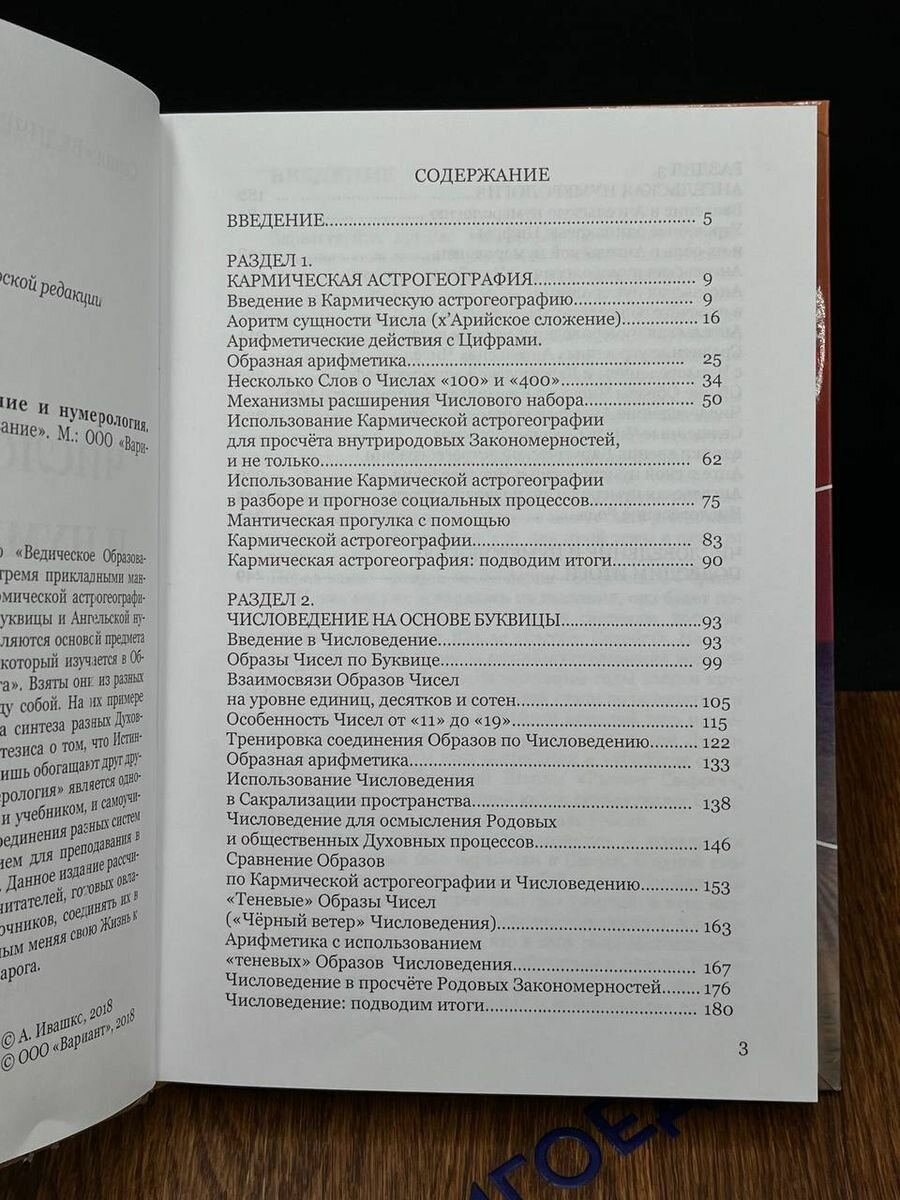 Числоведение и нумерология (Андрей Ивашко) - фото №7