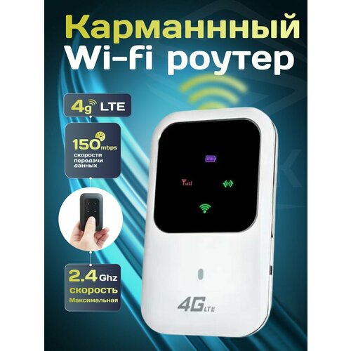 Карманный WiF роутер 4G M80 / Wi-Fi модем