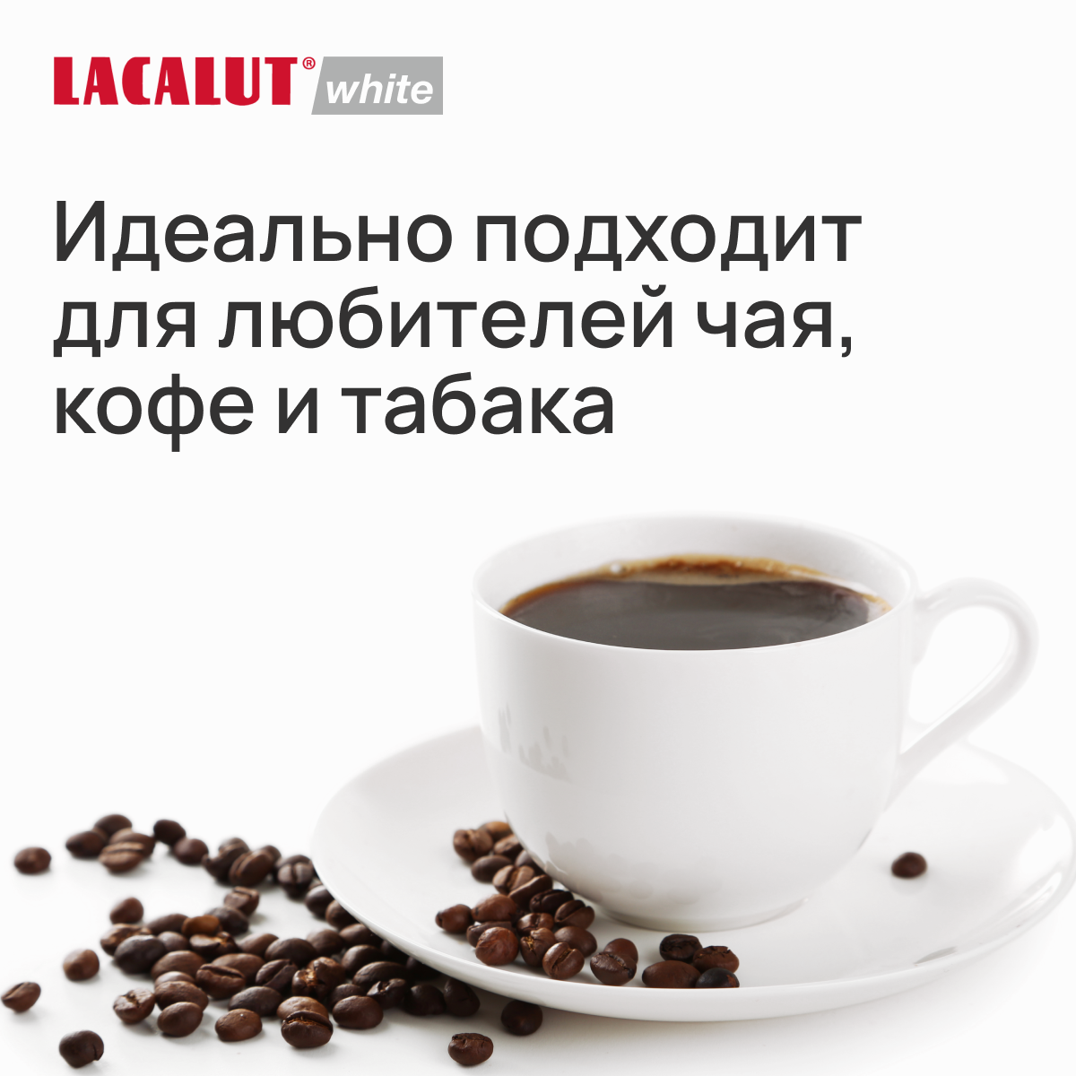 Lacalut white, профилактическая зубная паста, 75 мл