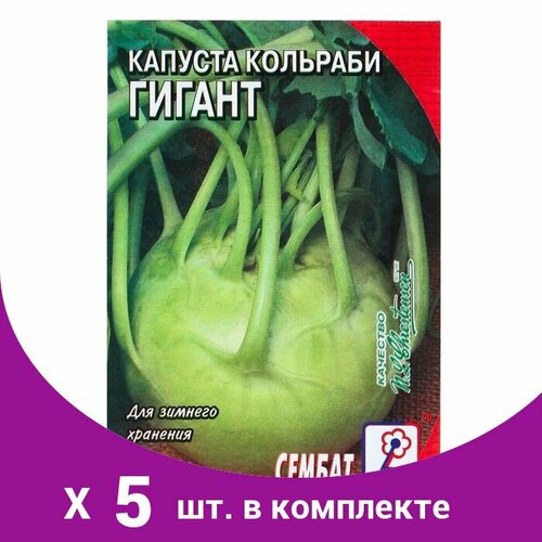 Семена Капуста кольраби 'Гигант', 0,5 г (5 шт)