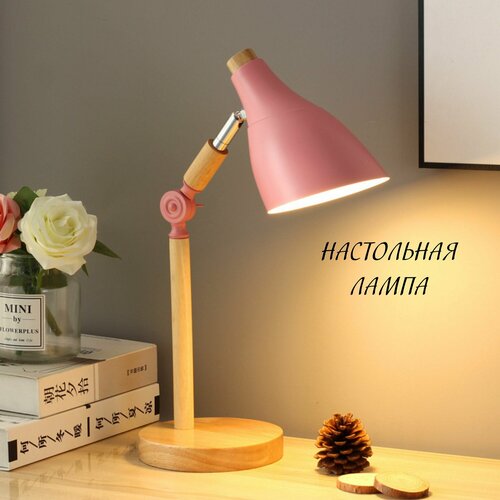 Лампа настольная, Деревянная, Розовая