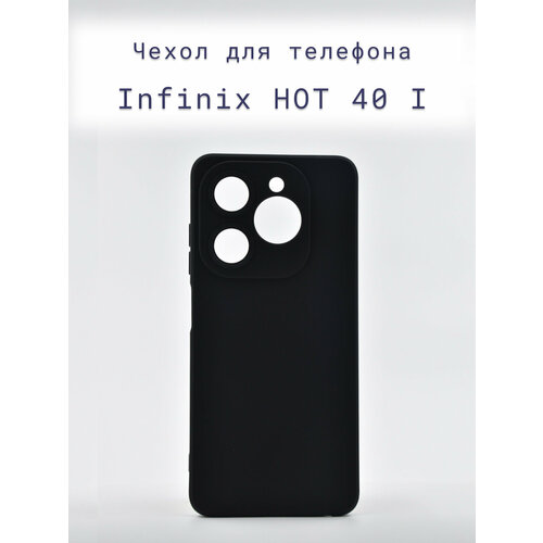 Чехол-накладка+силиконовый+для+телефона+Infinix HOT 40 I+противоударный+матовый+черный