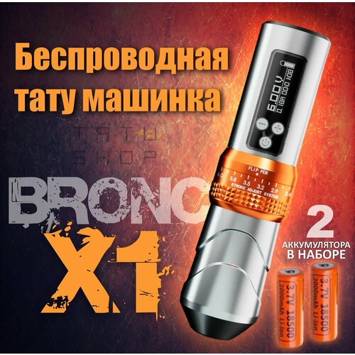 Беспроводная машинка для тату и перманентного макияжа BRONC X1 Wireless Pen 11 Stroke Silver серебристый, Silver