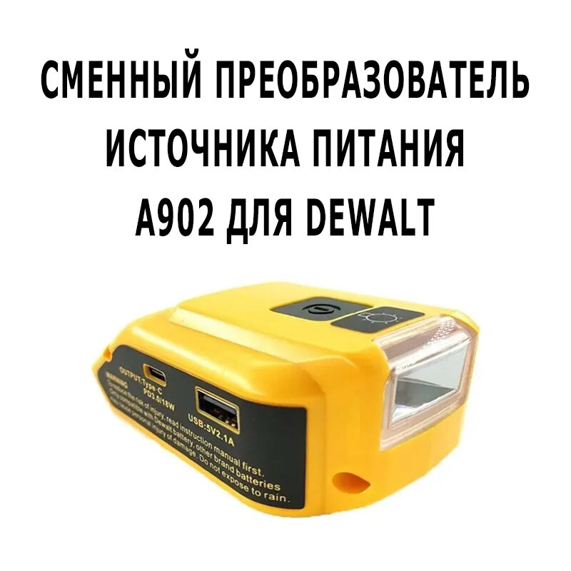 Сменный преобразователь источника питания A902 для Dewalt (с фонариком)