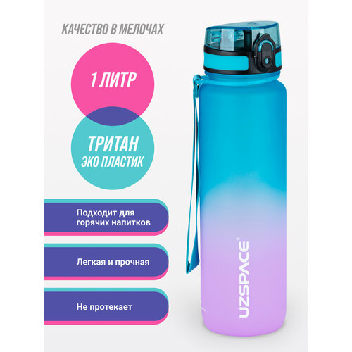 Бутылка для воды спортивная Uzspace 1000 мл розово-голубой